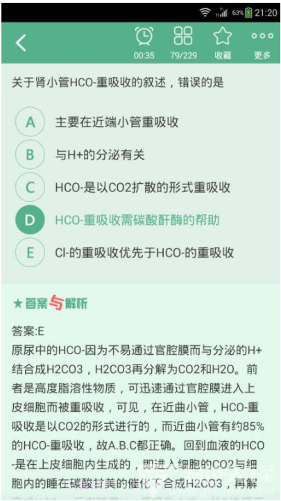 2019年中西医结合执业医师考试真题截图4