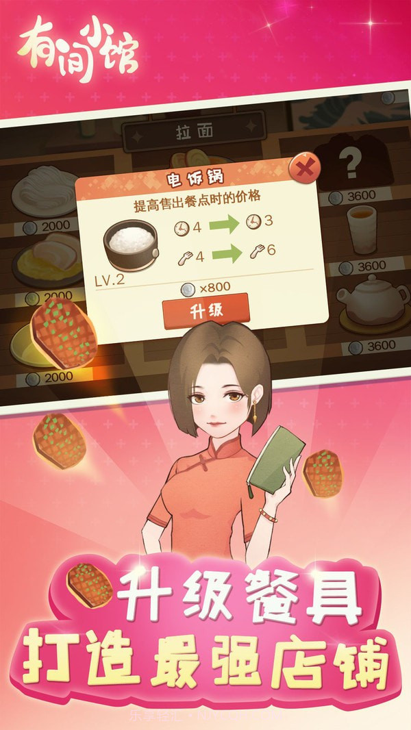 有间小馆手游截图3