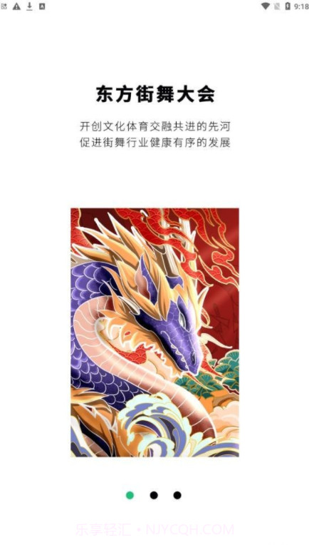 舞氪截图2 舞氪截图2