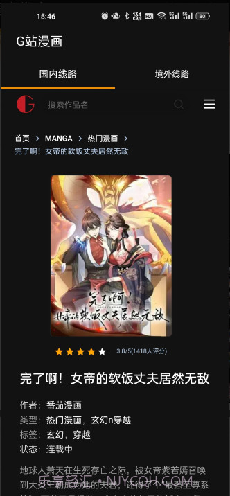 G站漫画2024最新版截图1