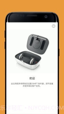 SHIFT助听器截图1 SHIFT助听器截图1