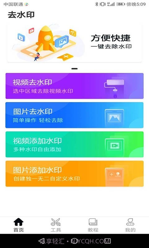 秒去水印大师截图1
