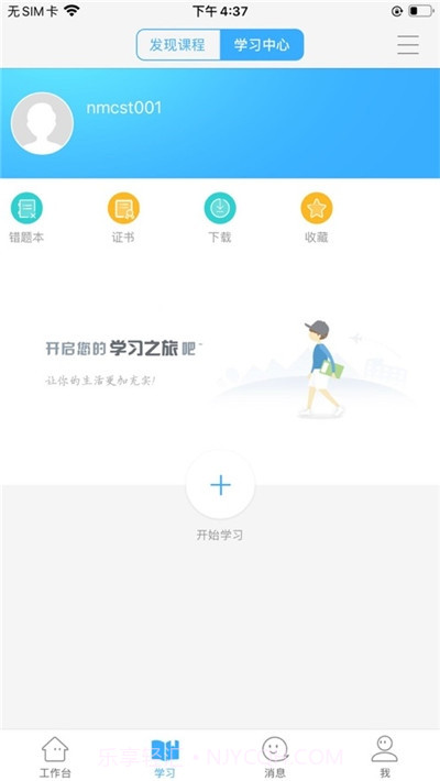 四联今天网校截图2