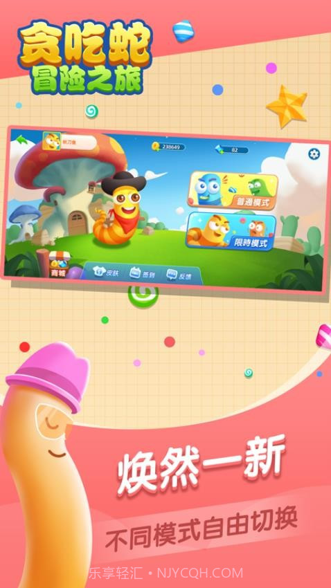 贪吃蛇冒险之旅探险截图2 贪吃蛇冒险之旅探险截图2