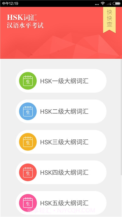 HSK词汇大纲截图3