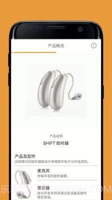 SHIFT助听器截图3 SHIFT助听器截图3