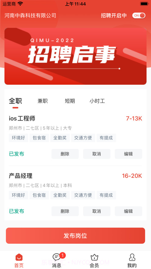 企姆找工作截图1