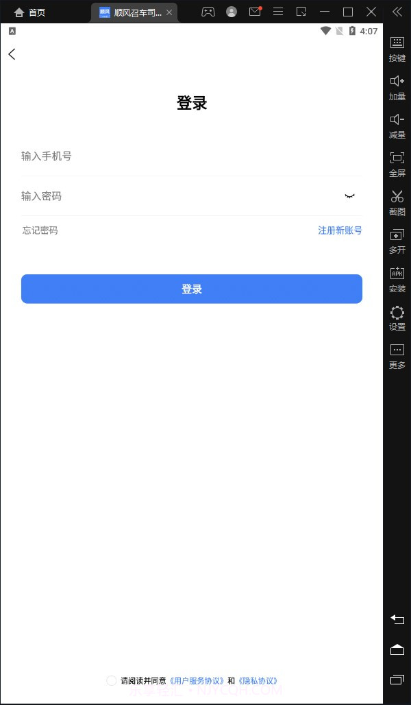 顺风召车司机端截图3 顺风召车司机端截图3