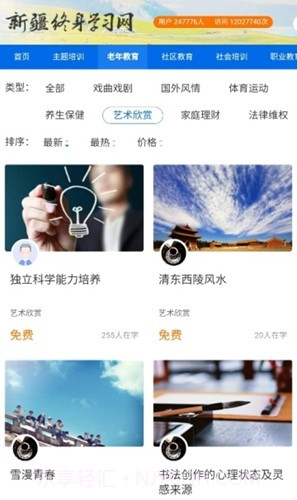 新疆终身学习网截图3