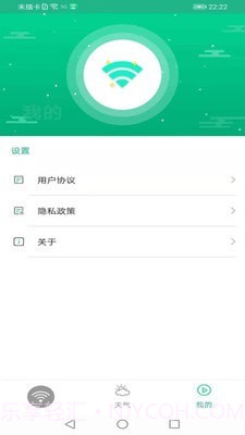 火箭wifi免费版截图4