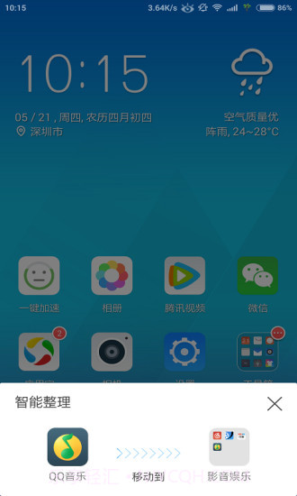 QQ桌面下载(手机桌面替换软件)V6.0.2 手机简化版截图3