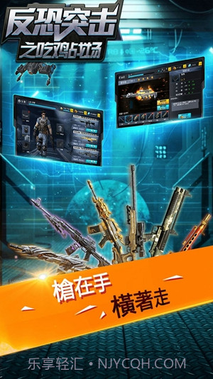 反恐突击之吃鸡战场手机版截图2