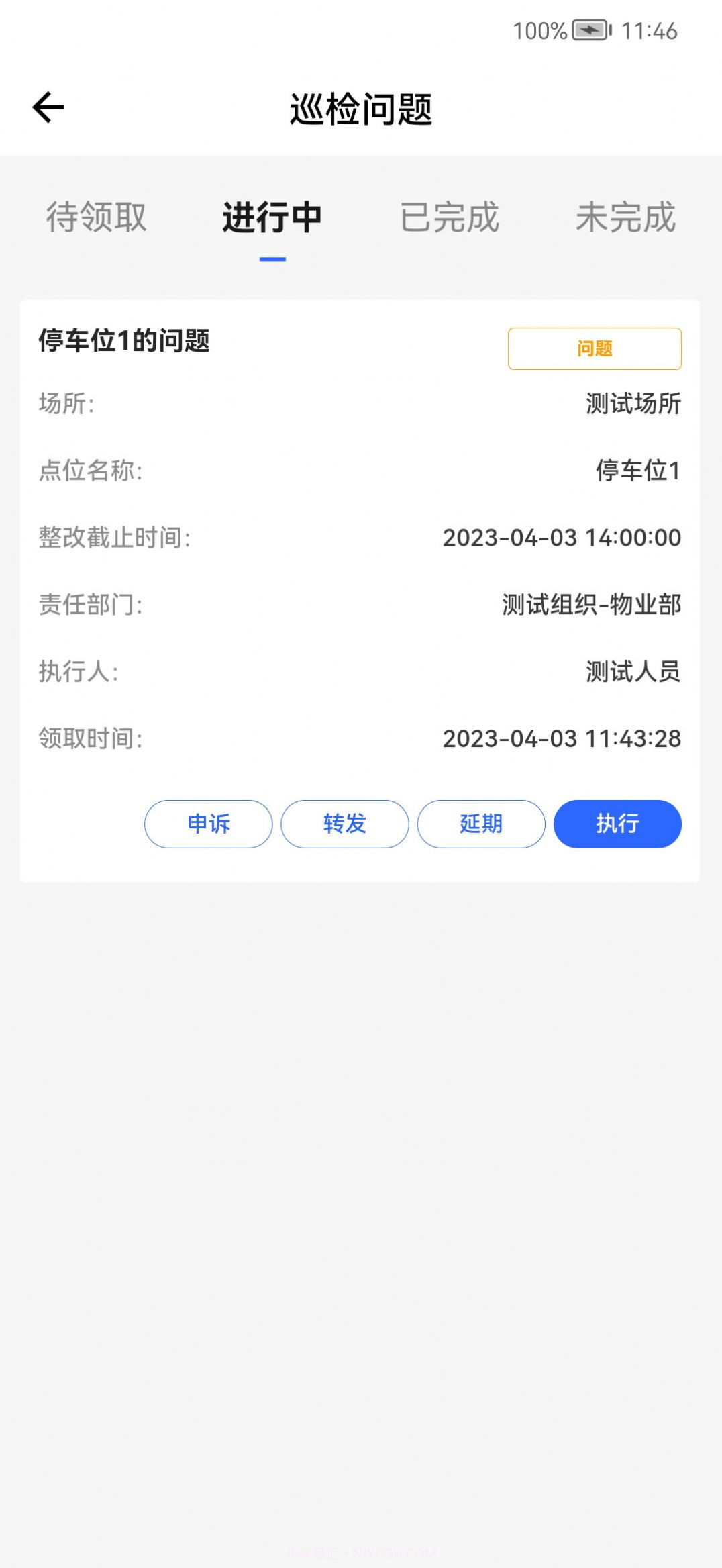 现场智管办公截图4 现场智管办公截图4