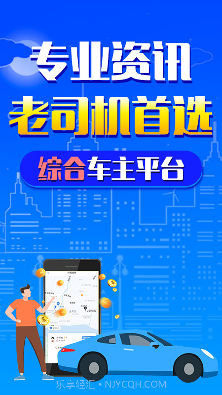 顺风车老司机截图4 顺风车老司机截图4