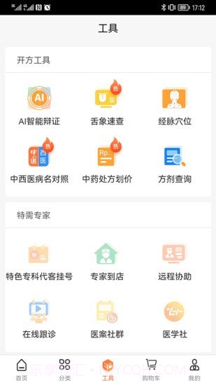 禾大夫截图2
