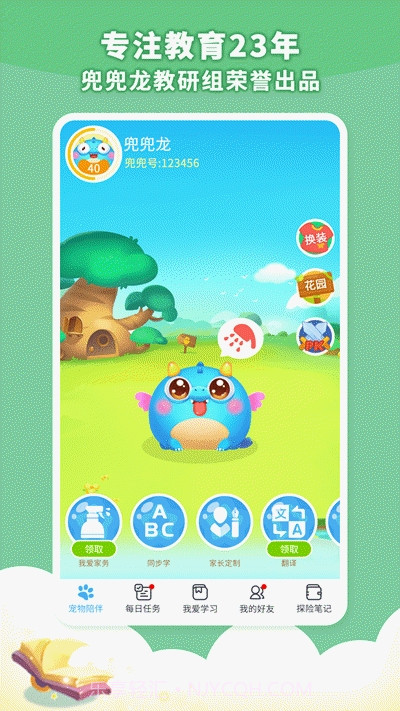 小天才兜兜龙截图3