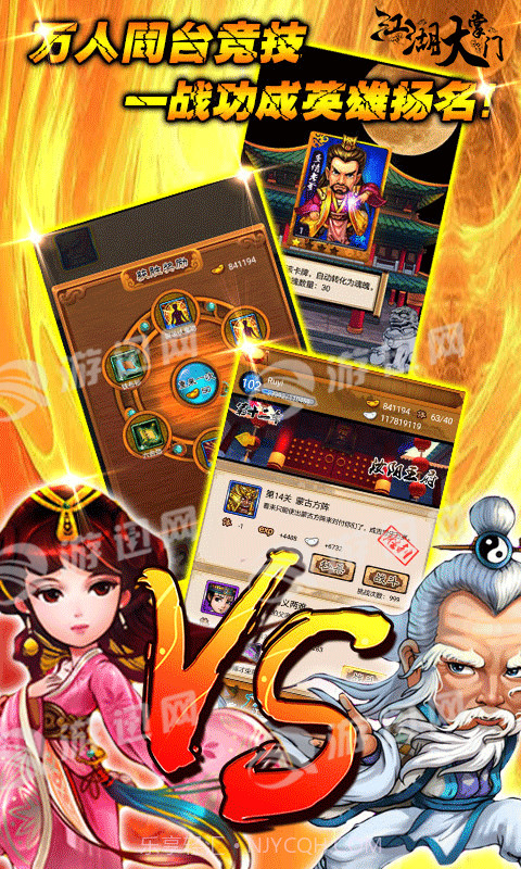 大笑武林满V版截图2