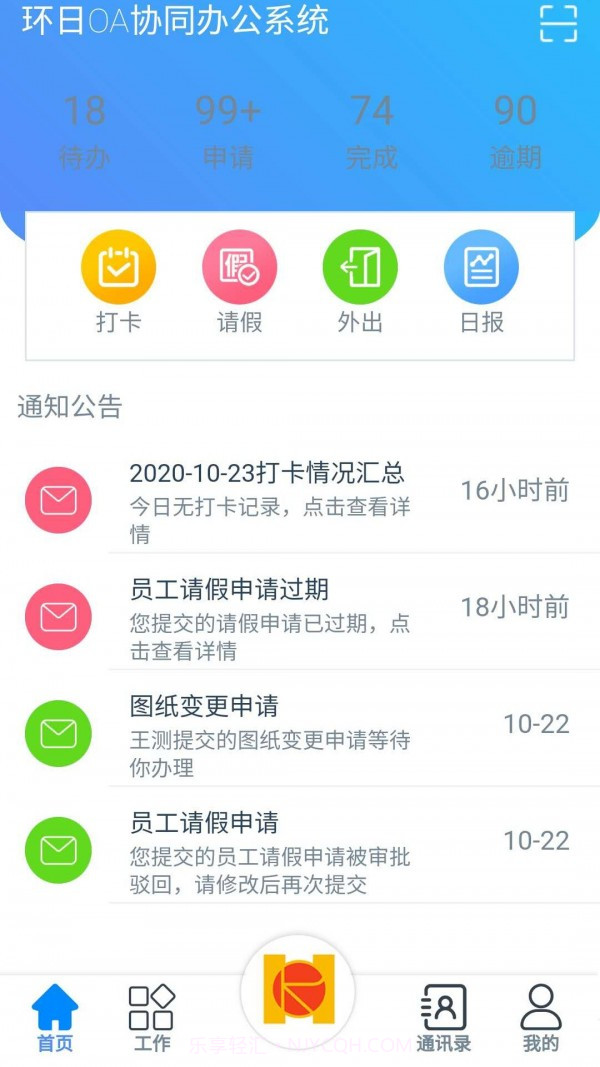 环日通截图2