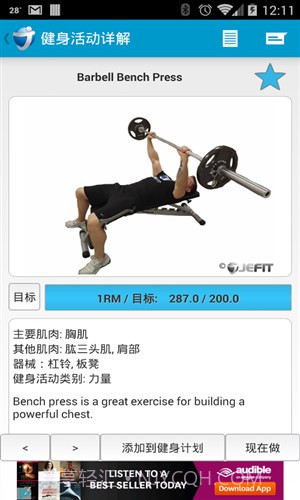 捷易健身JEFIT截图2 捷易健身JEFIT截图2