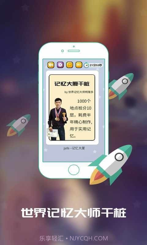 C族记忆宫殿截图3