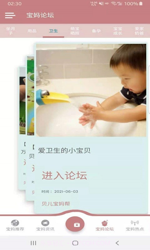 贝儿宝妈帮截图3