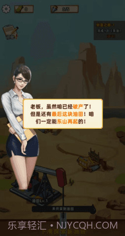 挖油日记截图2 挖油日记截图2