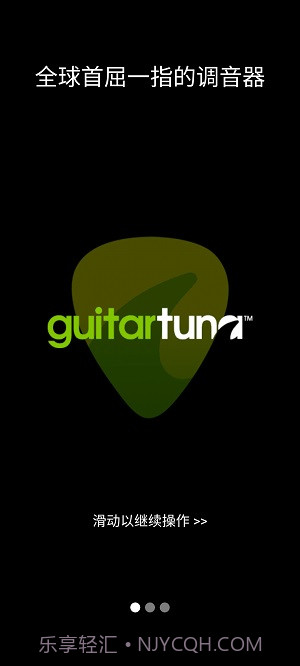guitartuna吉他调音器旧版截图3