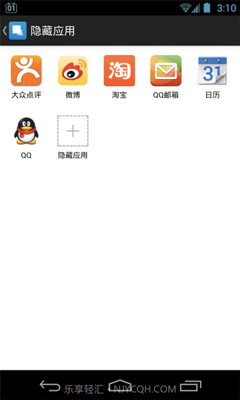 应用隐藏助手截图1