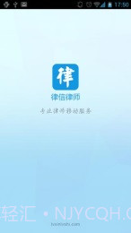 律信截图1