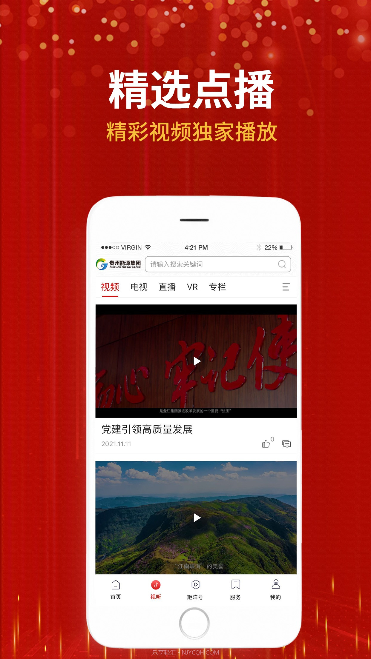 贵州能源集团截图2 贵州能源集团截图2