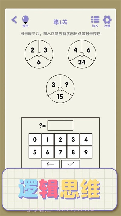思维高高手截图1