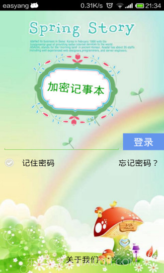 加密日记本截图1