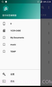 音乐标签编辑器截图2
