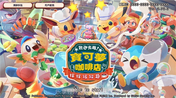 宝可梦咖啡馆Mix截图3