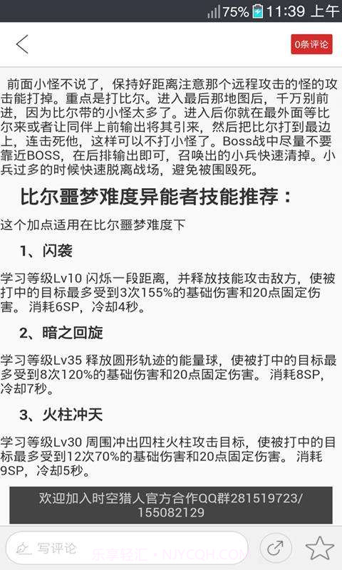 时空猎人助手官方截图2