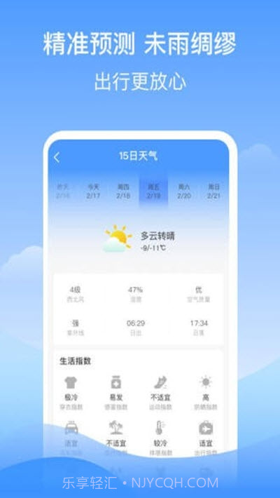 幸运天气预报截图1 幸运天气预报截图1