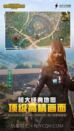 刺激战场官网截图3