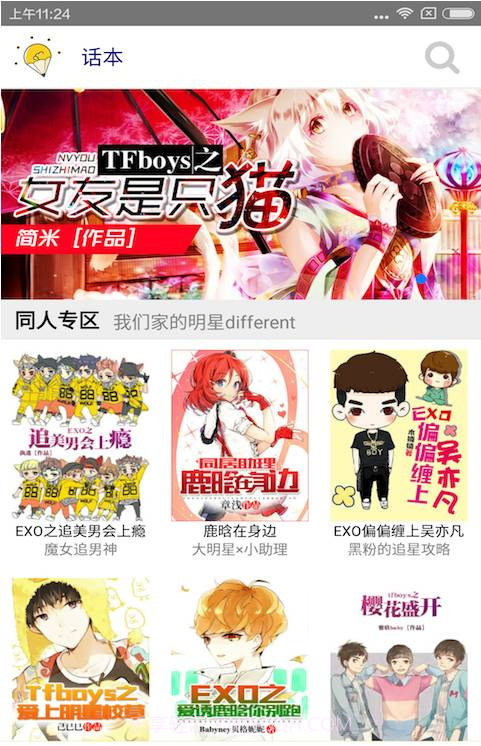 话本小说极速版截图1