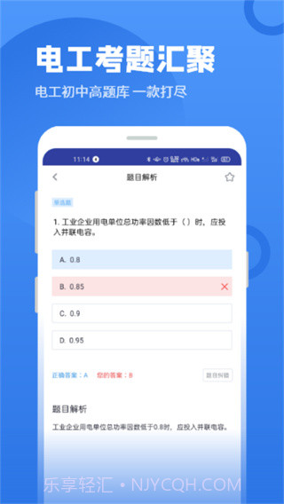 电工题库宝典(电工考试题库)安卓最新版截图1 电工题库宝典(电工考试题库)安卓最新版截图1