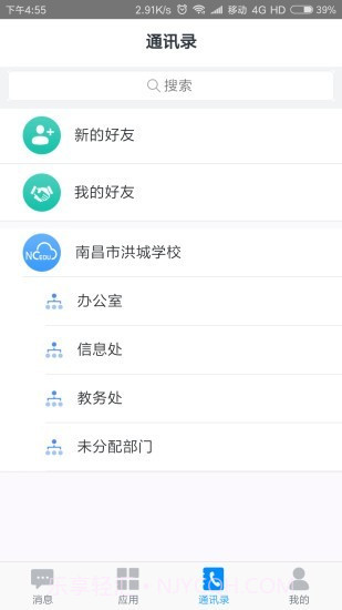 洪校通截图3 洪校通截图3
