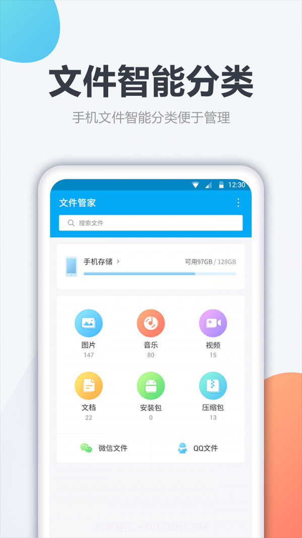 奇信文件管理截图1