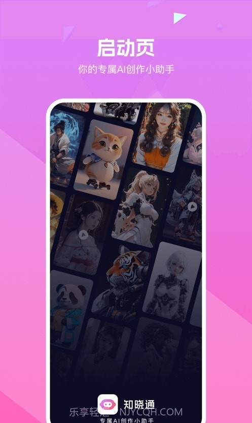 知晓通截图4 知晓通截图4