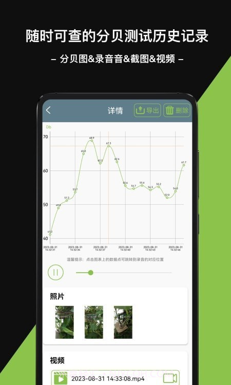 测量分贝仪截图1