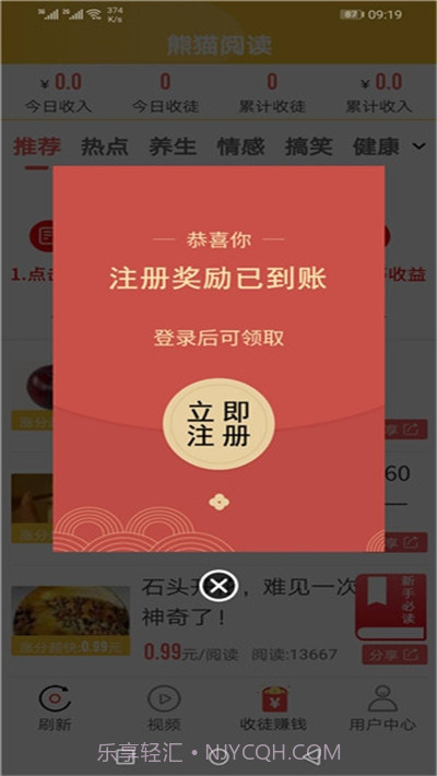 熊猫阅读赚钱截图3 熊猫阅读赚钱截图3