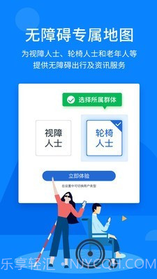 春芽无障碍地图截图1 春芽无障碍地图截图1