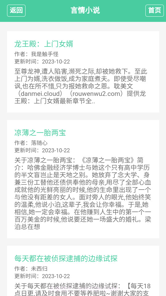 御宅窝御书屋小说网截图1