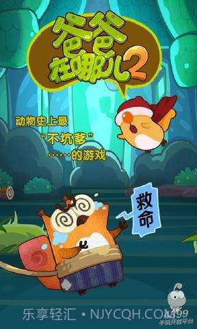 爸爸在哪儿2截图1 爸爸在哪儿2截图1