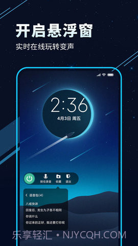 TT变声器截图1