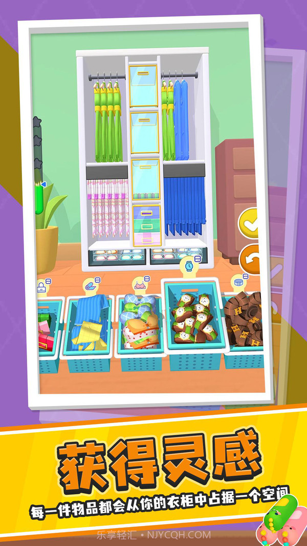 衣柜整理大师截图2 衣柜整理大师截图2