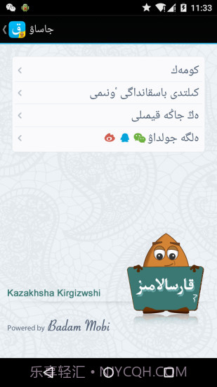 哈萨克语输入法v1.6截图1 哈萨克语输入法v1.6截图1